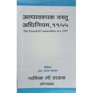 Nashik Law House's The Essential Commodities Act, 1955 [Marathi] by Adv. Abhaya Shelkar | Atyavshyak Vastu Adhiniyam